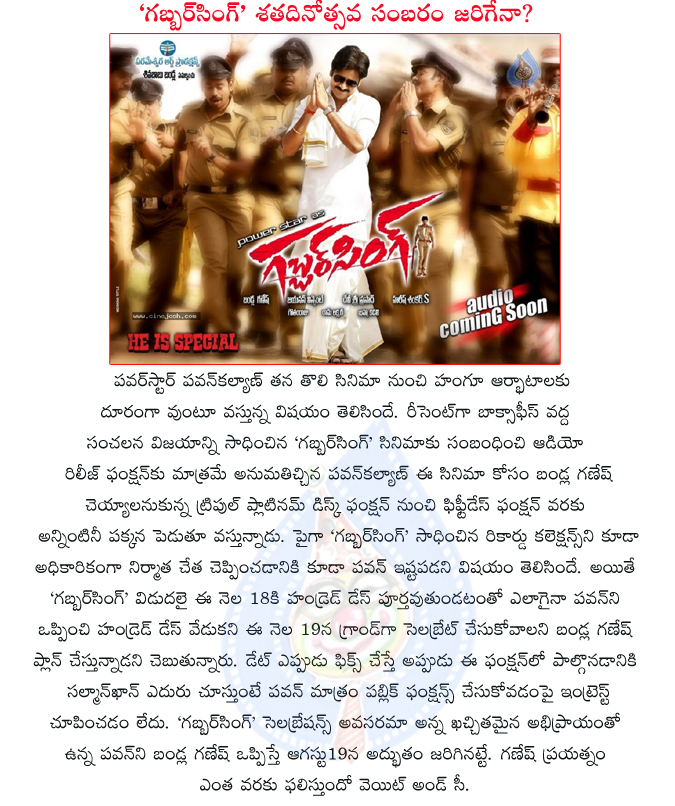 pawan kalyan latest movie gabbar singh,telugu movie gabbar singh,gabbar singh collections,gabbar singh 50 days in 306 centres,100 days function,100 days,gabbar singh review,gabbar singh stills,gabbar singh wallpapers  pawan kalyan latest movie gabbar singh, telugu movie gabbar singh, gabbar singh collections, gabbar singh 50 days in 306 centres, 100 days function, 100 days, gabbar singh review, gabbar singh stills, gabbar singh wallpapers